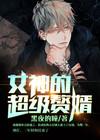 林阳苏颜第一豪婿全文免费阅读
