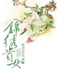 锦绣富贵免费阅读全文