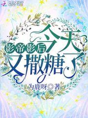 影帝影后今天又撒糖了好看吗