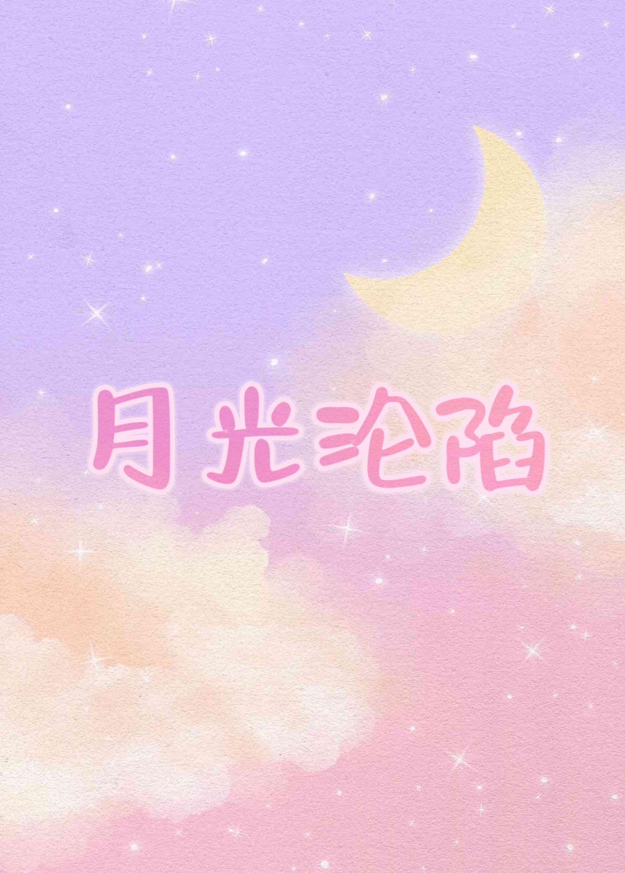 月光陷落短剧全集