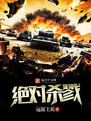 绝对杀戮断更了吗