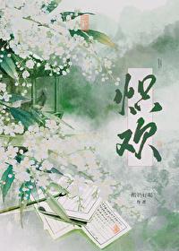炽欢陆缙讲的啥