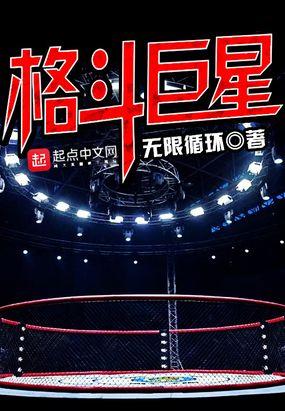 格斗巨星确认出席白宫UFC赛事