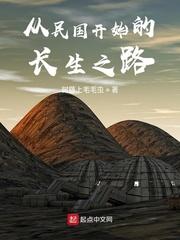 从民国世界开始求长生百度百科