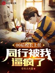 八零后校长