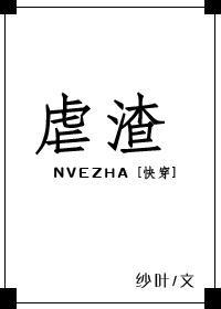快穿虐渣极品老太婆非要做反派在线