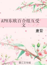 百合向abo推荐