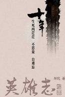 英雄志