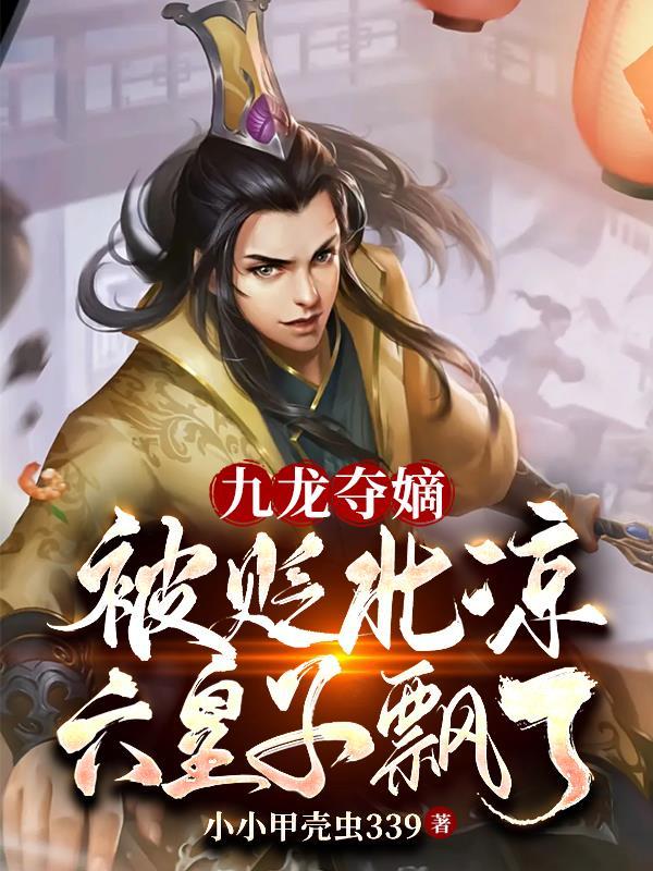 重生藩王:我有一款辅助系统