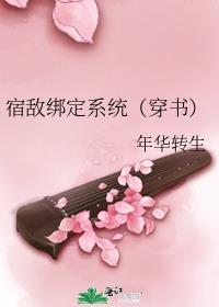宿敌绑定系统
