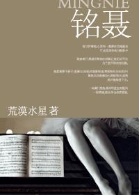 铭聂