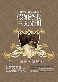 假如给我三天光明