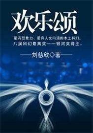 欢乐颂