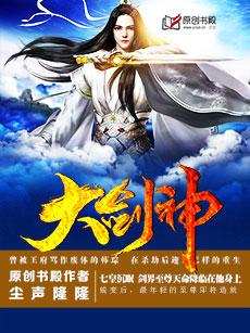 大剑神