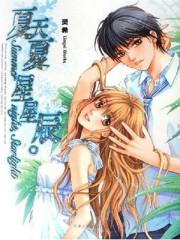 夏天夏，星星辰