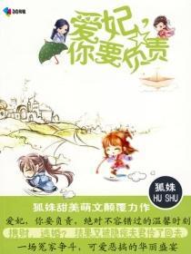 爱妃,你要负责