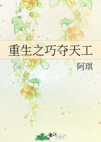 重生之巧夺天工