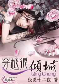 穿越很倾城