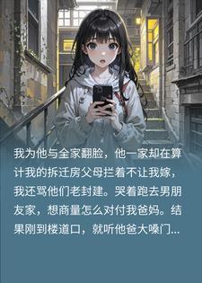 婆家笑我傻白甜？我反手掏出录音，凤凰男当场吓跪