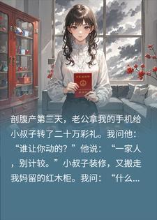 老公劝我别计较？行，三百万拆迁款也别计较了