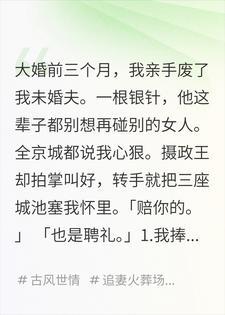 撞破未婚夫私会后,我成了郡主