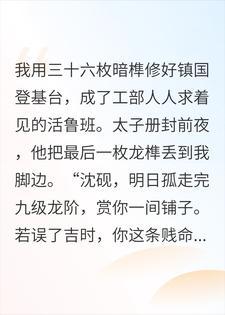 弹幕突曝太子是杀父仇人,我隐忍复仇登基变发丧