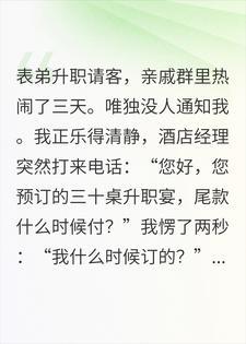 想让我当冤种?我送你当嫌疑人