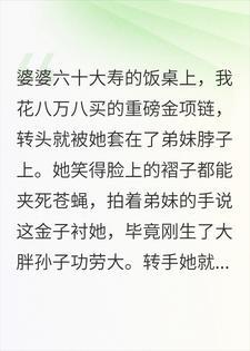 寿宴翻脸：我甩出离婚协议，全家跪求别签！