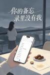 你的备忘录里没有我