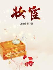 妆宦TXT