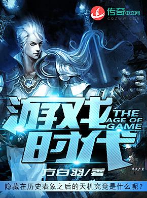 游戏时代